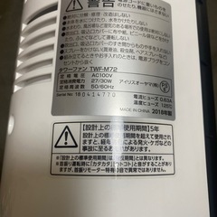 アイリスオーヤマ　タワーファン　扇風機の画像