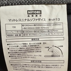 ニトリ　ローソファの画像