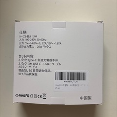 type-c急速充電器の画像