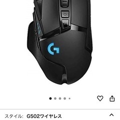 Logicool G502 ワイヤレスマウスの画像