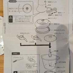 【取引決定】sirocaフードプロセッサーの画像