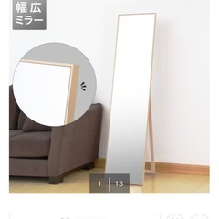 【1,000円お渡しします】スタンドミラー　姿見　ベージュの画像