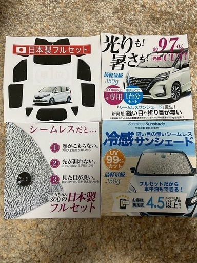 新品未使用品！フリード専用　サンシェードフルセット（日除け）