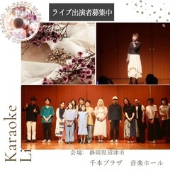 【カラオケライブ出演者募集】カラオケパーティルームでライブ…