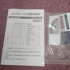 冷風扇の画像