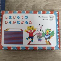【お譲り決定】しまじろう ひらがなかるたの画像