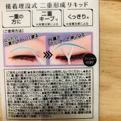 【新品未使用未開封品】DollyAngel DQ アイリッドフィックスの画像