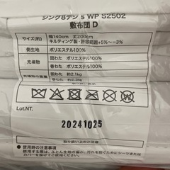 [取引中]ニトリ敷布団(ダブル) 新品未開封の画像