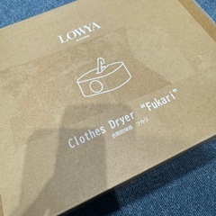 LOWYA 衣類乾燥機　Fukari（フカリ）の画像