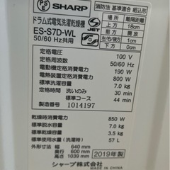 SHARP ドラム洗濯機　ES-S7D-WL 2019年製の画像