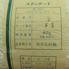 【手芸用品】毛糸　白の画像