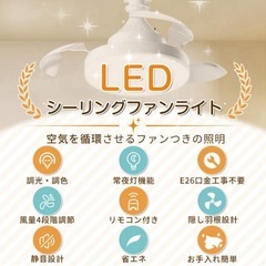 ★新品★　シーリングファンライト LEDシーリングファン シーリングライト ファンライトの画像