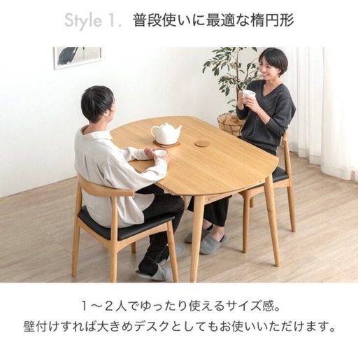 （円形）伸長式ダイニングテーブル