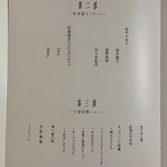【日本舞踊】発表会チケット差し上げます（8/11・本八幡）※郵送対応可〜プロの和楽器コンサートあり〜の画像