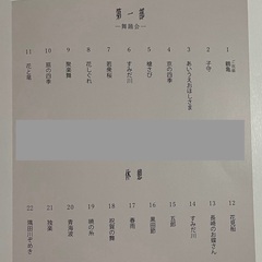 【日本舞踊】発表会チケット差し上げます（8/11・本八幡）※郵送対応可〜プロの和楽器コンサートあり〜の画像