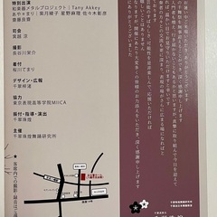 【日本舞踊】発表会チケット差し上げます（8/11・本八幡）※郵送対応可〜プロの和楽器コンサートあり〜の画像