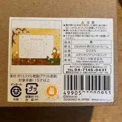 レア！となりのトトロ  フォトフレーム　野の花　春の画像