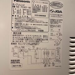 オーブンレンジ NE-FS301-W　パナソニックの画像