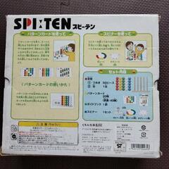 KUMON SPI:TEN スピーテン 知育玩具の画像