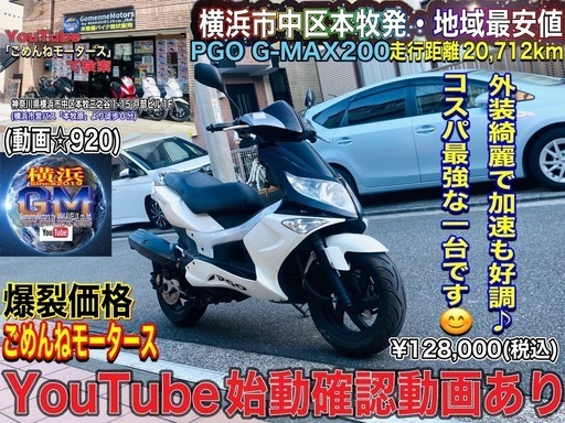 PGO G-MAX200 外装綺麗で加速も好調です^_^♪