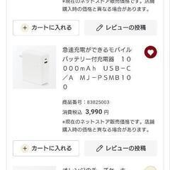 無印良品　充電器付きモバイルバッテリーの画像