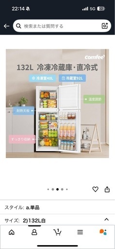 【値段交渉可】COMFEE' 冷蔵庫 132L 幅47cm 右開 ホワイト 2ドア スリム 小型 コンパクト 一人暮らし RCT128WH1JP(E) 2025モデル