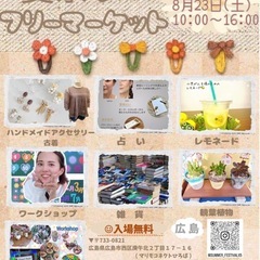 夏祭り✮フリーマーケット( 広島 )