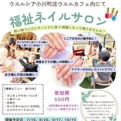 福祉ネイルサロン
