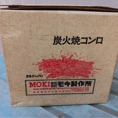 MOKI炭火焼コンロの画像