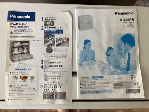 2024年製　Panasonic 置き型　食洗機