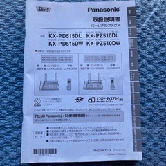 パナソニックKX-PZ510-N不具合あります「ジャンク品」の画像