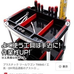 値下げ　ツールカート　ツールワゴンの画像