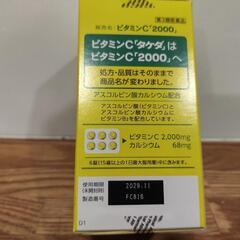 ビタミンC2000の画像
