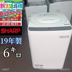 TH012 送料設置無料   SHARP　洗濯機　6㌔　人気モデルの画像