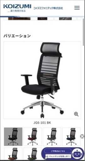 お渡し先決定しました。【定価6万円】オフィスチェア　コイズミ