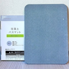 ほぼ新品 ニトリ 珪藻土 バスマット 大型 40×55cm 美品 グレー お風呂マットの画像