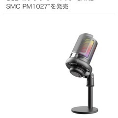 ゲオ限定「USB コンデンサーマイク（GRND-SMC PM1027）」の画像