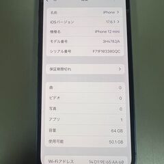 【美品・箱付き】iPhone12mini 64GB ブルー・バッテリー100％の画像