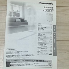 Panasonic 空気清浄機(加湿機能あり)の画像