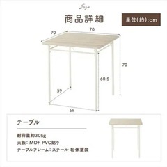【超新品】ダイニングテーブル２脚セットの画像