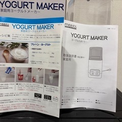 ヨーグルトメーカー【未使用】の画像