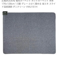 ホットカーペット　2畳用の画像