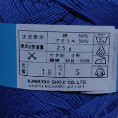 【手芸用品】毛糸　青色　ブルー系の画像