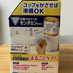モンダミン　プレミアムケア　自動　アース製薬 生活防水　洗口液　マウスウォッシュの画像