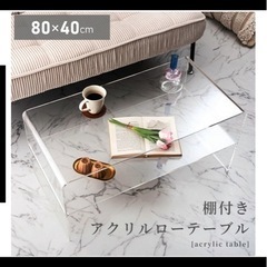アクリルローテーブルの画像