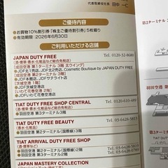 空港免税店や銀座店割引券 の画像