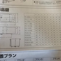 商談中　未使用　LIXIL 浴槽の画像