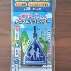 【未使用品】鍵　ワイヤーロック赤 &アニマルリフレクター反射材キーホルダーの画像