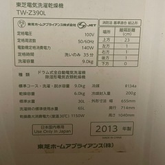 TOSHIBA全自動洗濯機の画像