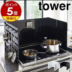 山崎実業　tower 油はねガードの画像